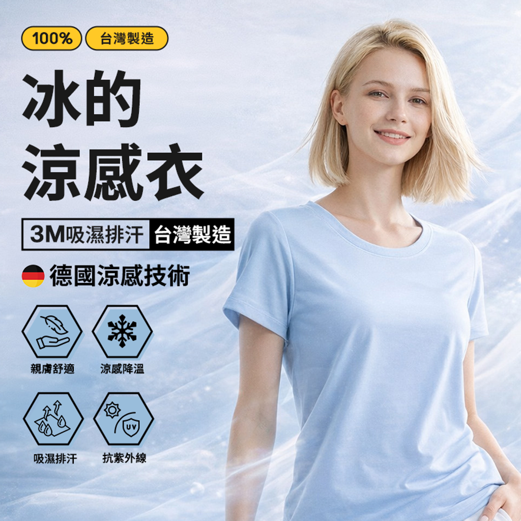 女－涼感衣1