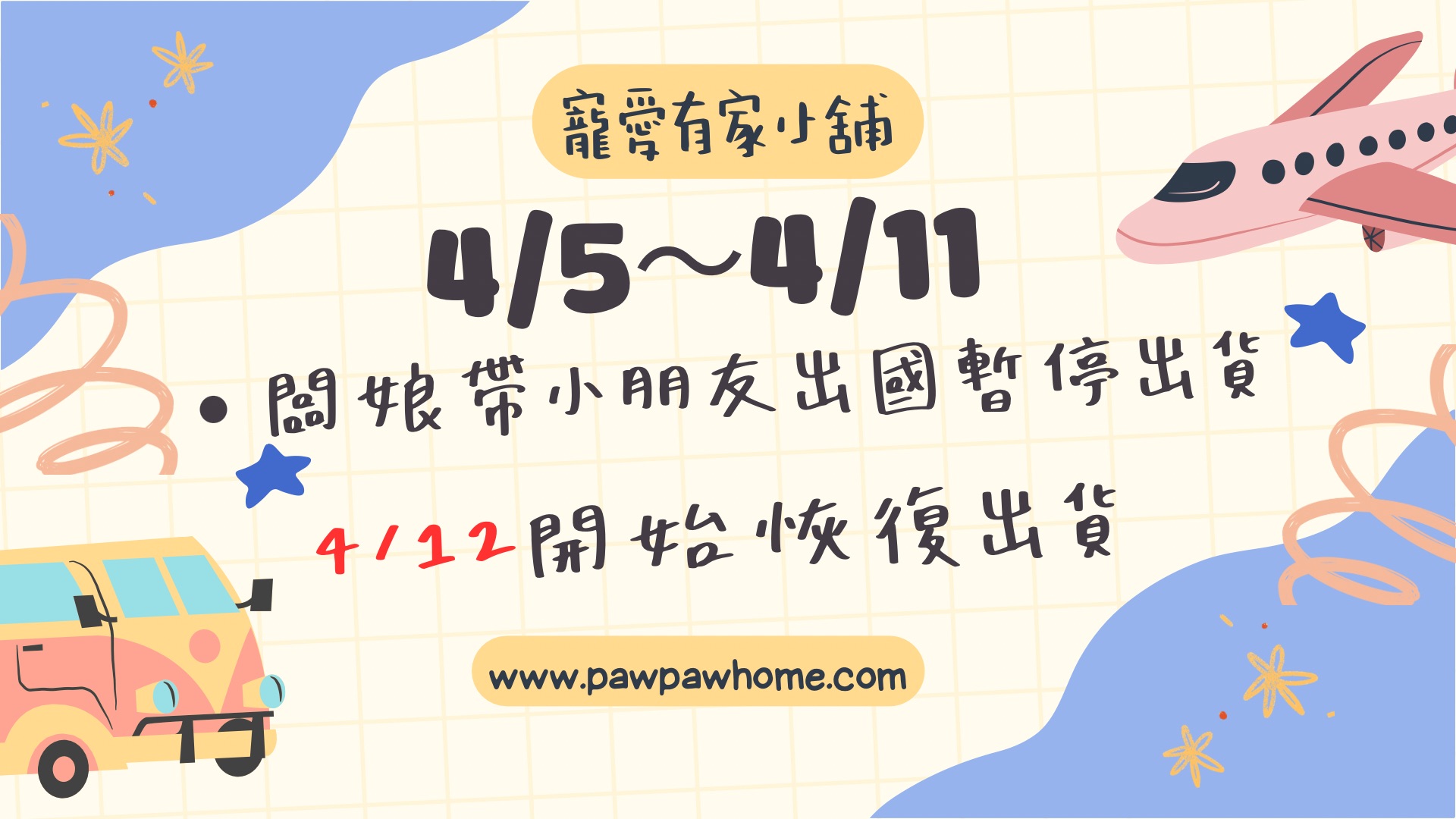  | 寵愛有家小舖