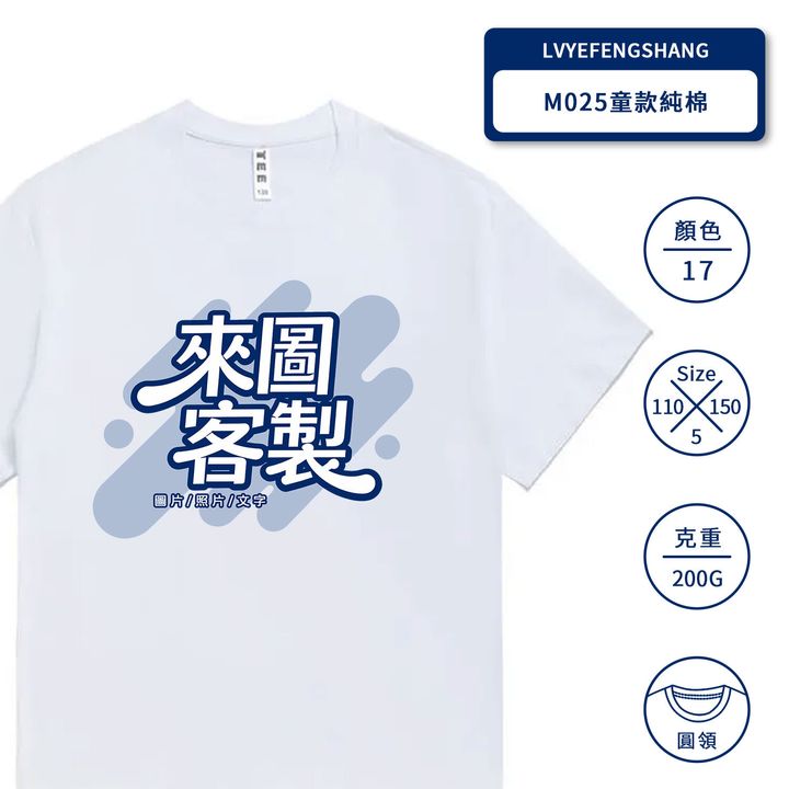 M025童款純棉