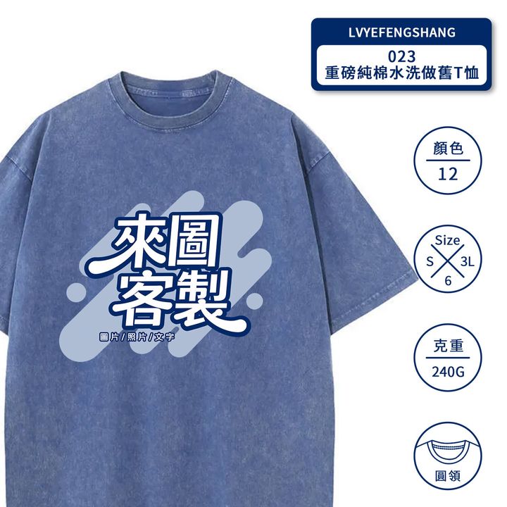 023水洗