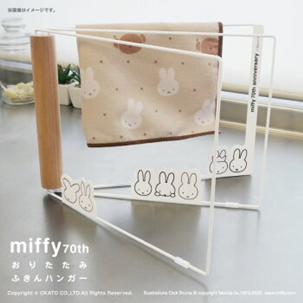 miffy70th-ch_main01