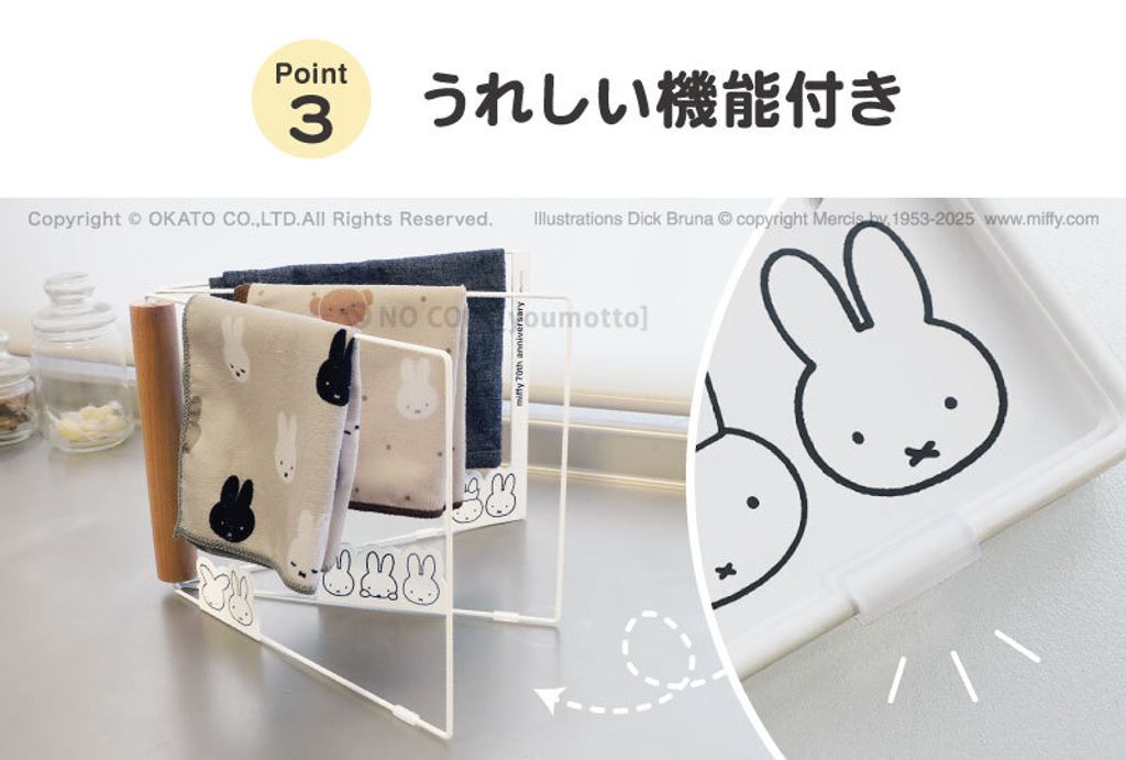 miffy70th-ch_img041