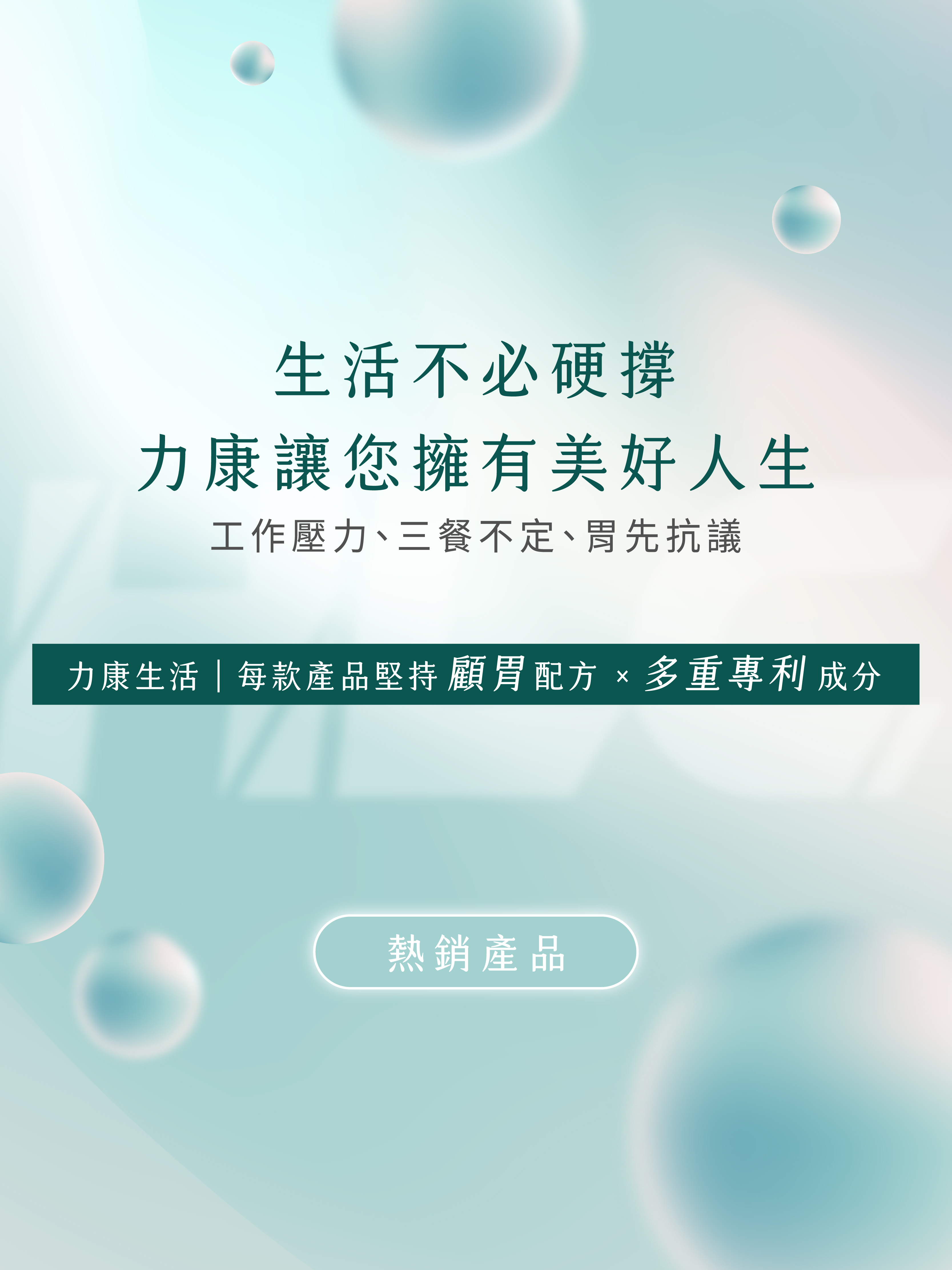  | 力康生活有限公司