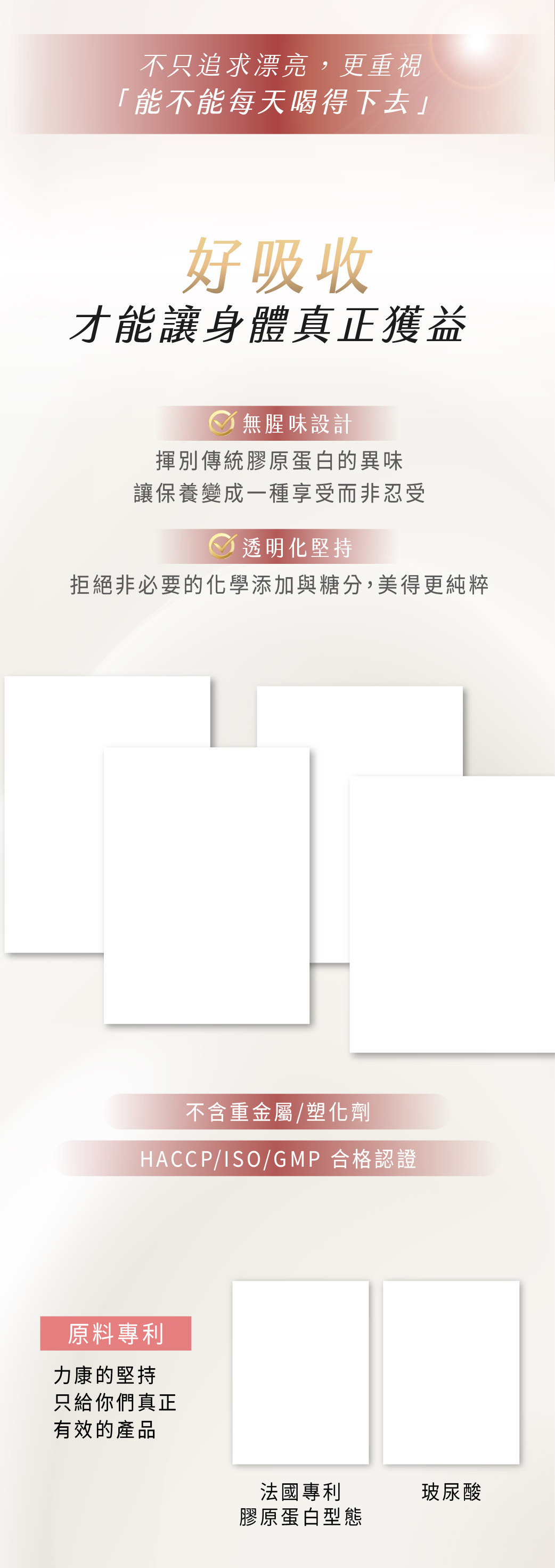 力康-膠原蛋白-06