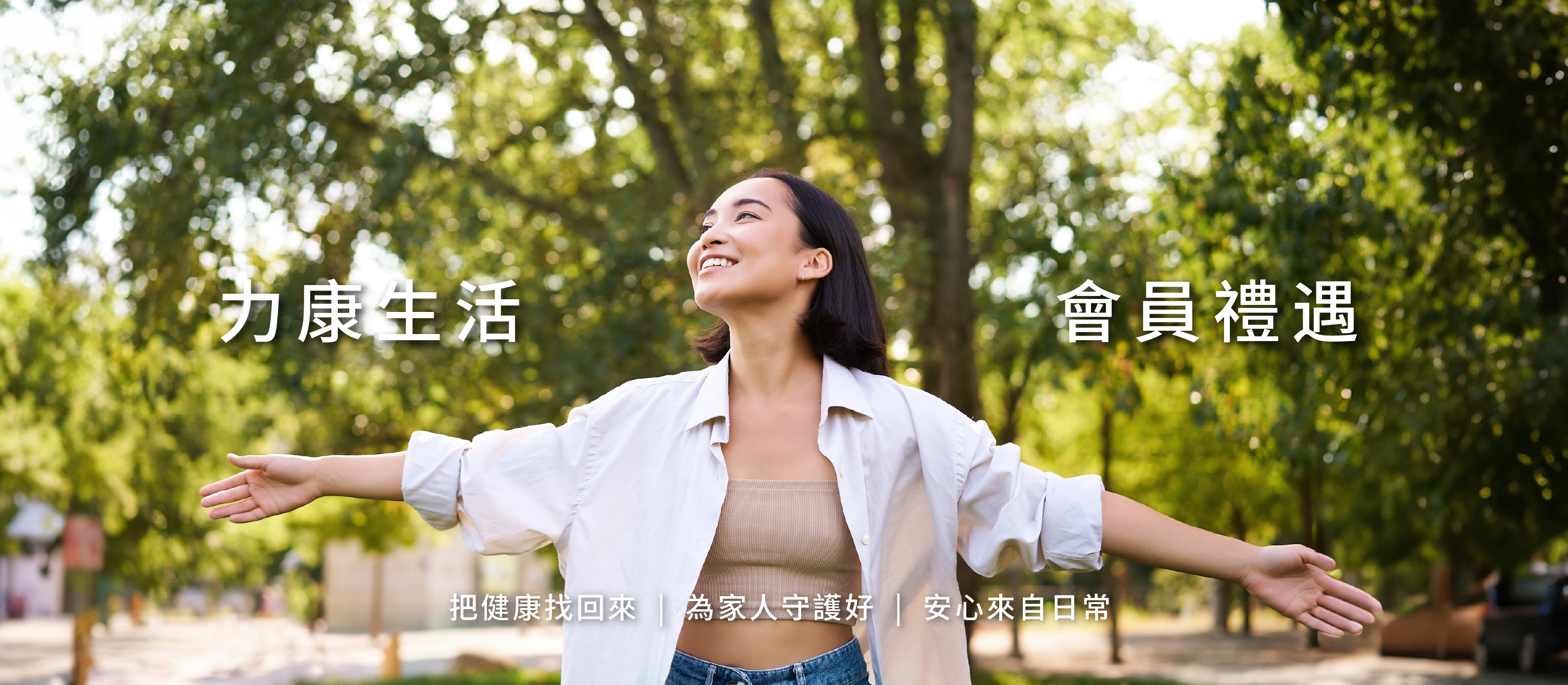 力康會員banner 800-350