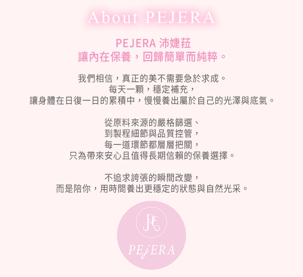  | PEJERA 沛婕菈