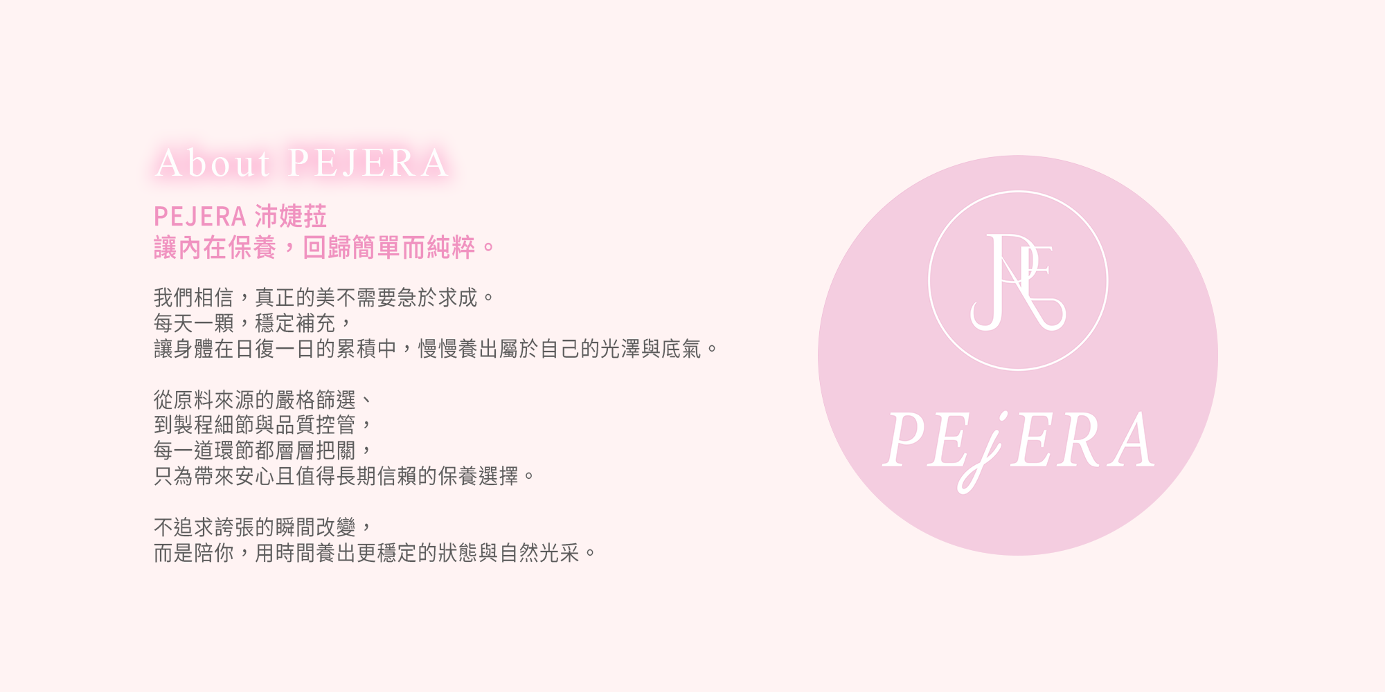  | PEJERA 沛婕菈