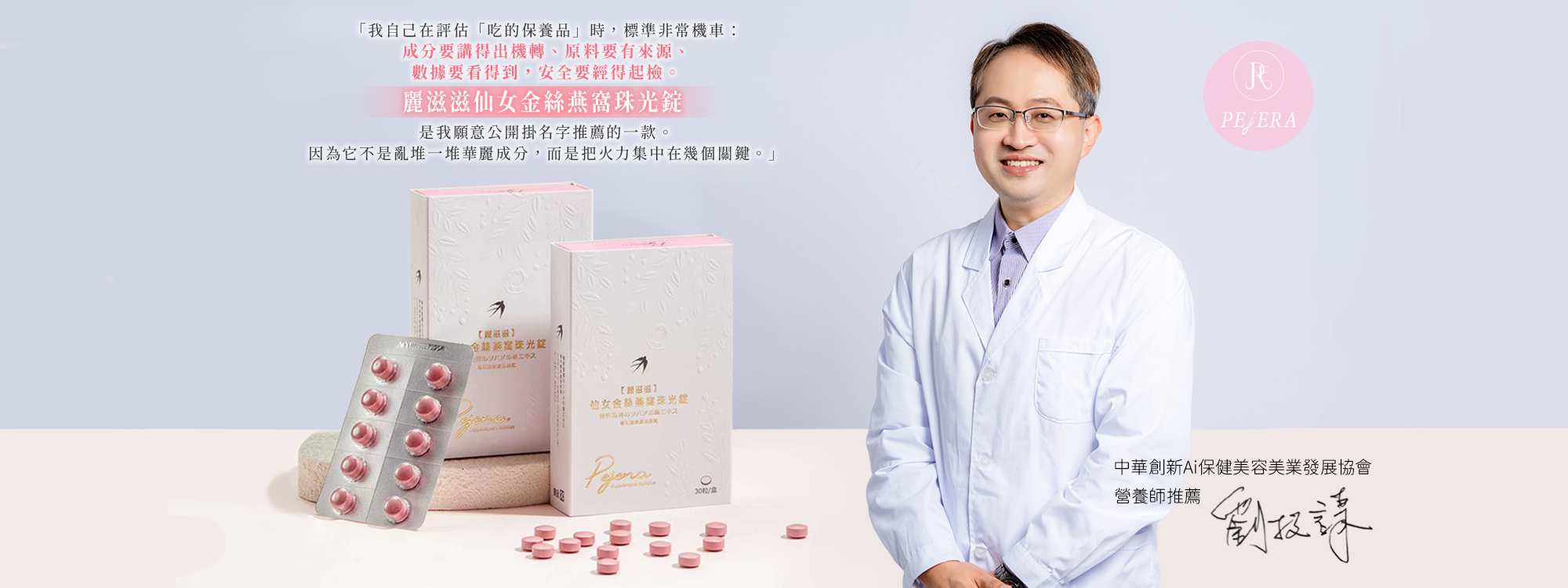  | PEJERA 沛婕菈