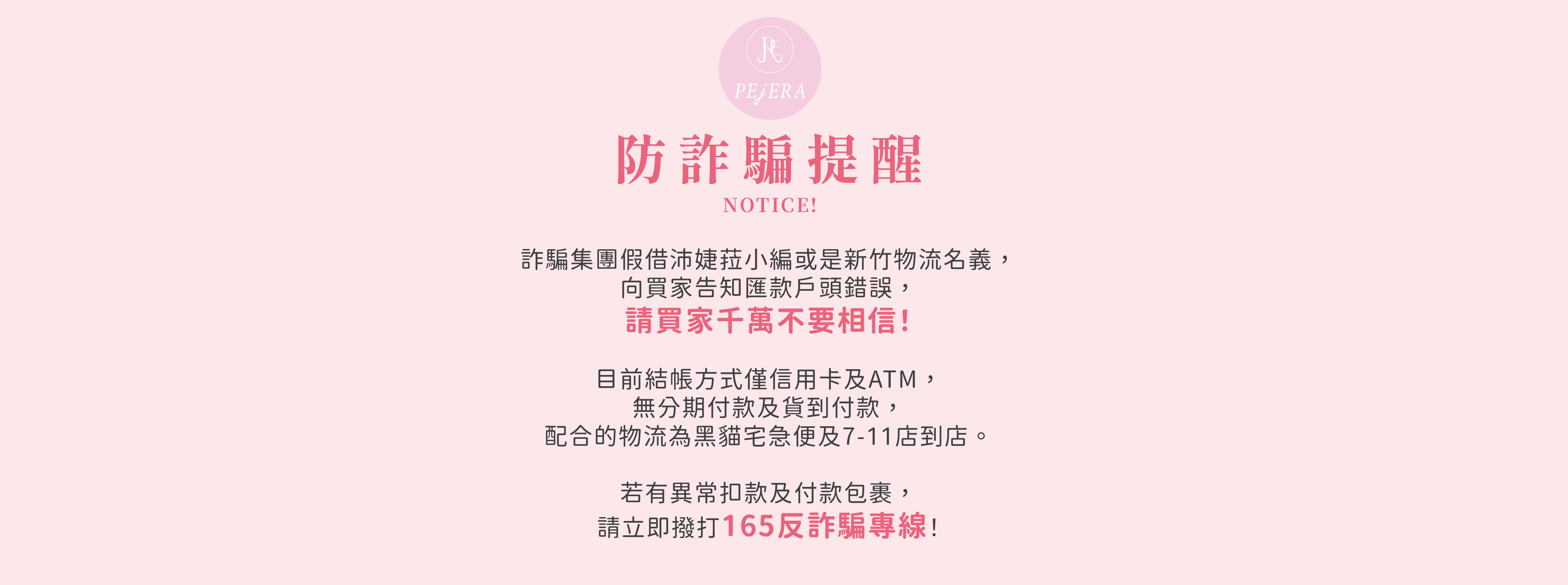  | PEJERA 沛婕菈