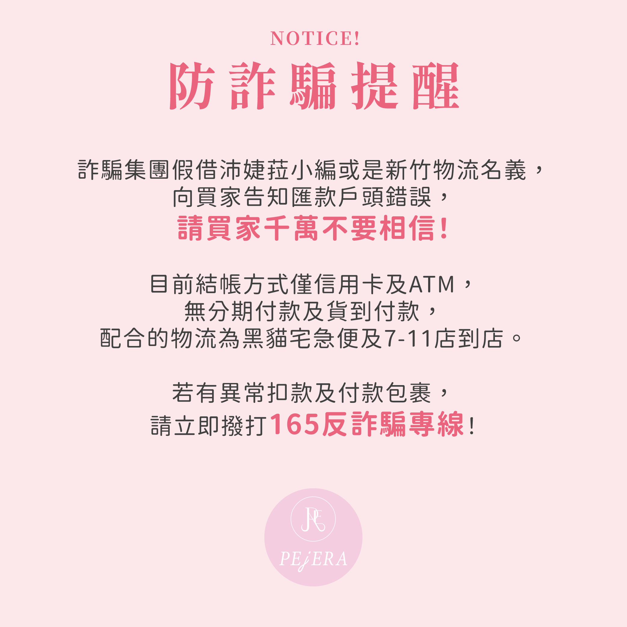  | PEJERA 沛婕菈