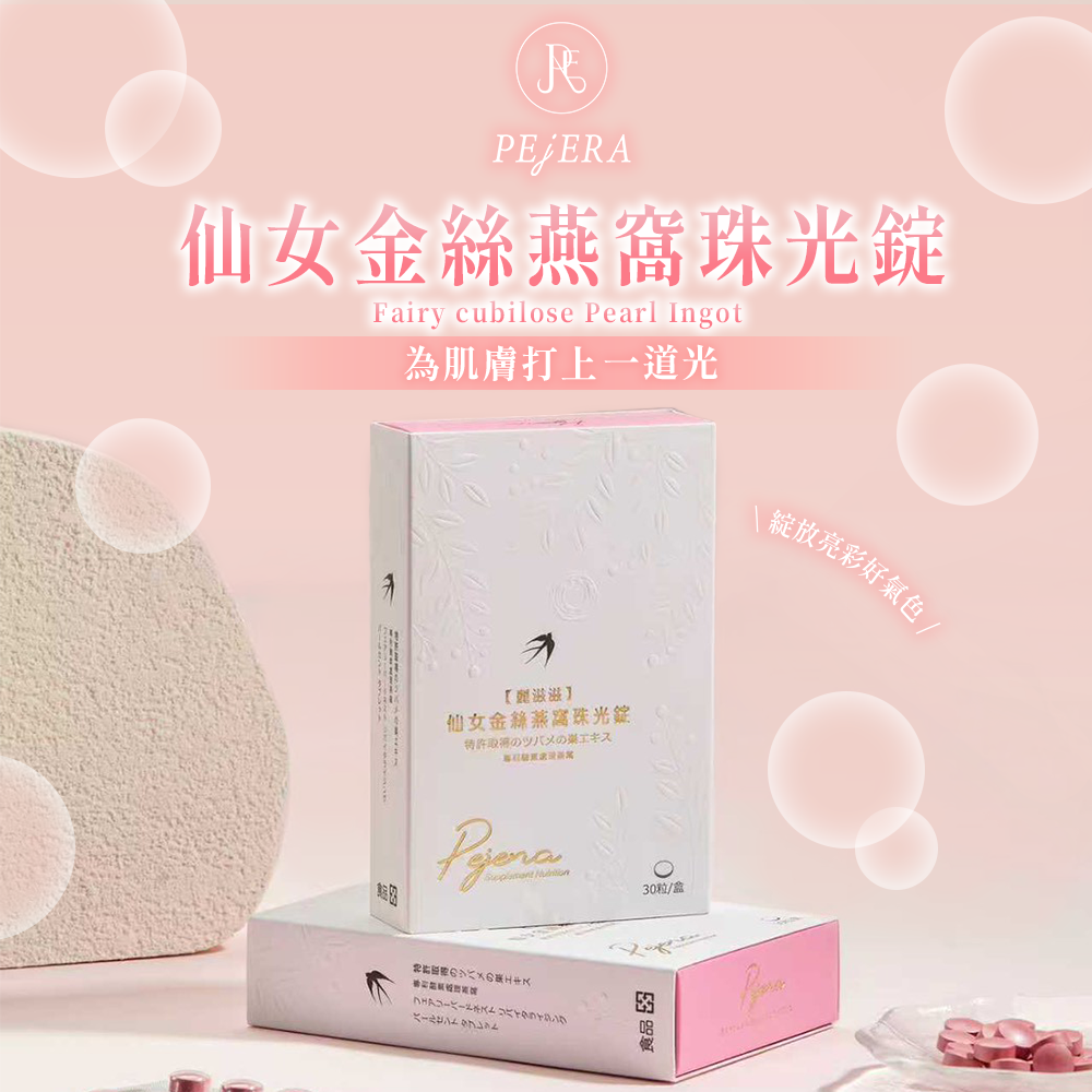 沛婕菈商品圖封面1盒