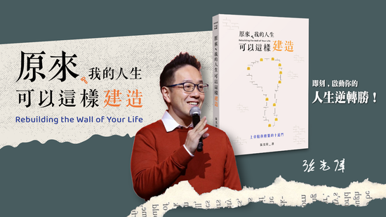 原來我的人生可以這樣建造 | 飛鷹書房