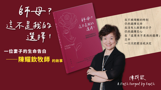 師母？這不是我的選擇 | 飛鷹書房