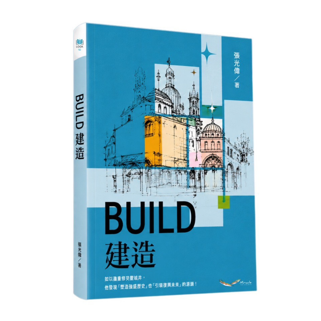 BUILD建造