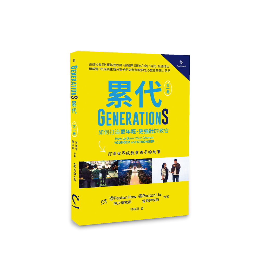 累代-GenerationS