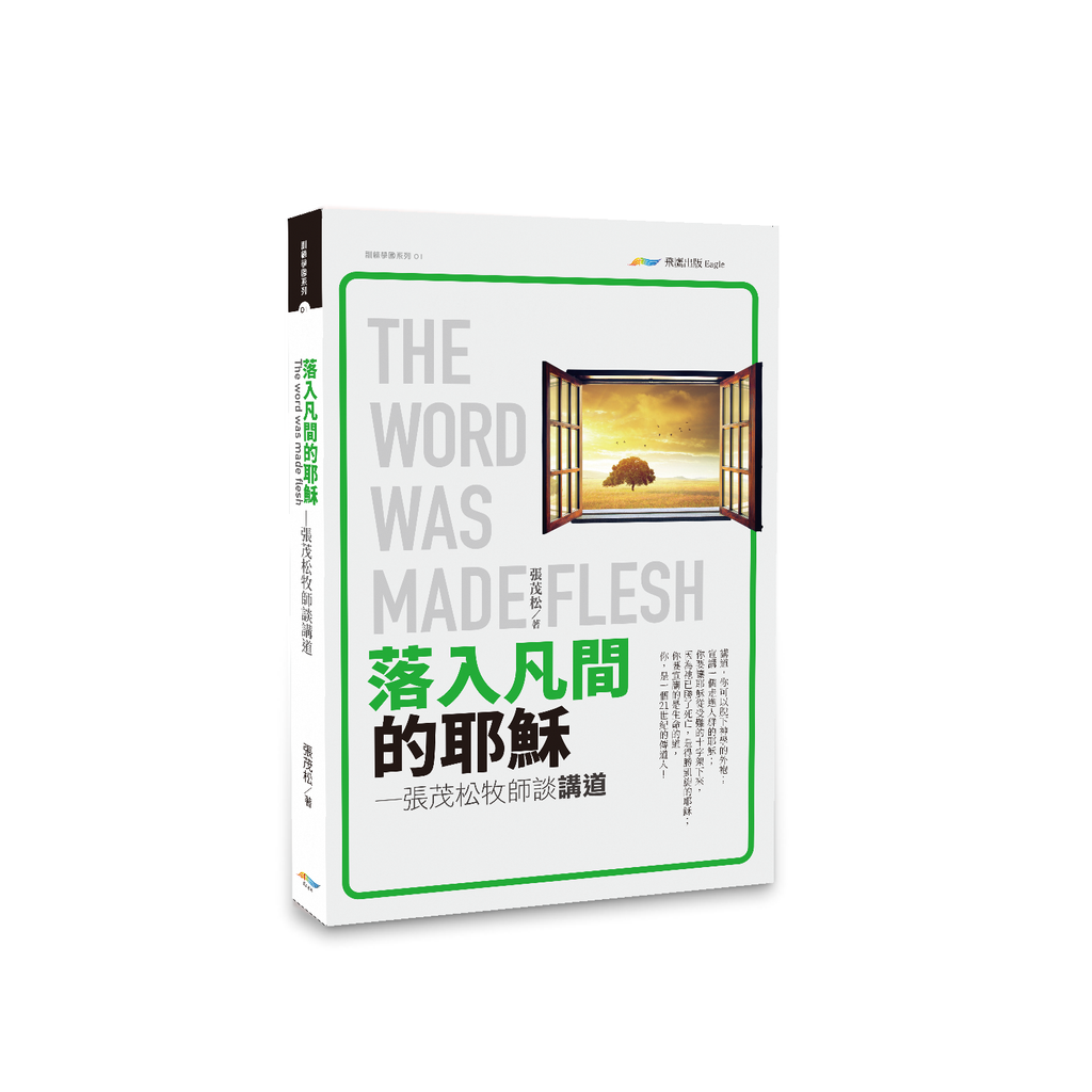 落入凡間的耶穌(新)