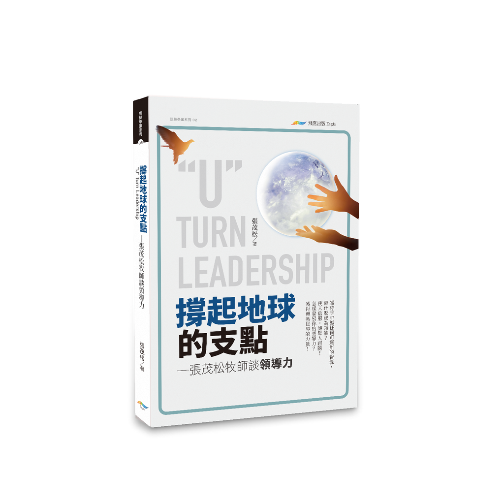 撐起地球的支點(新)