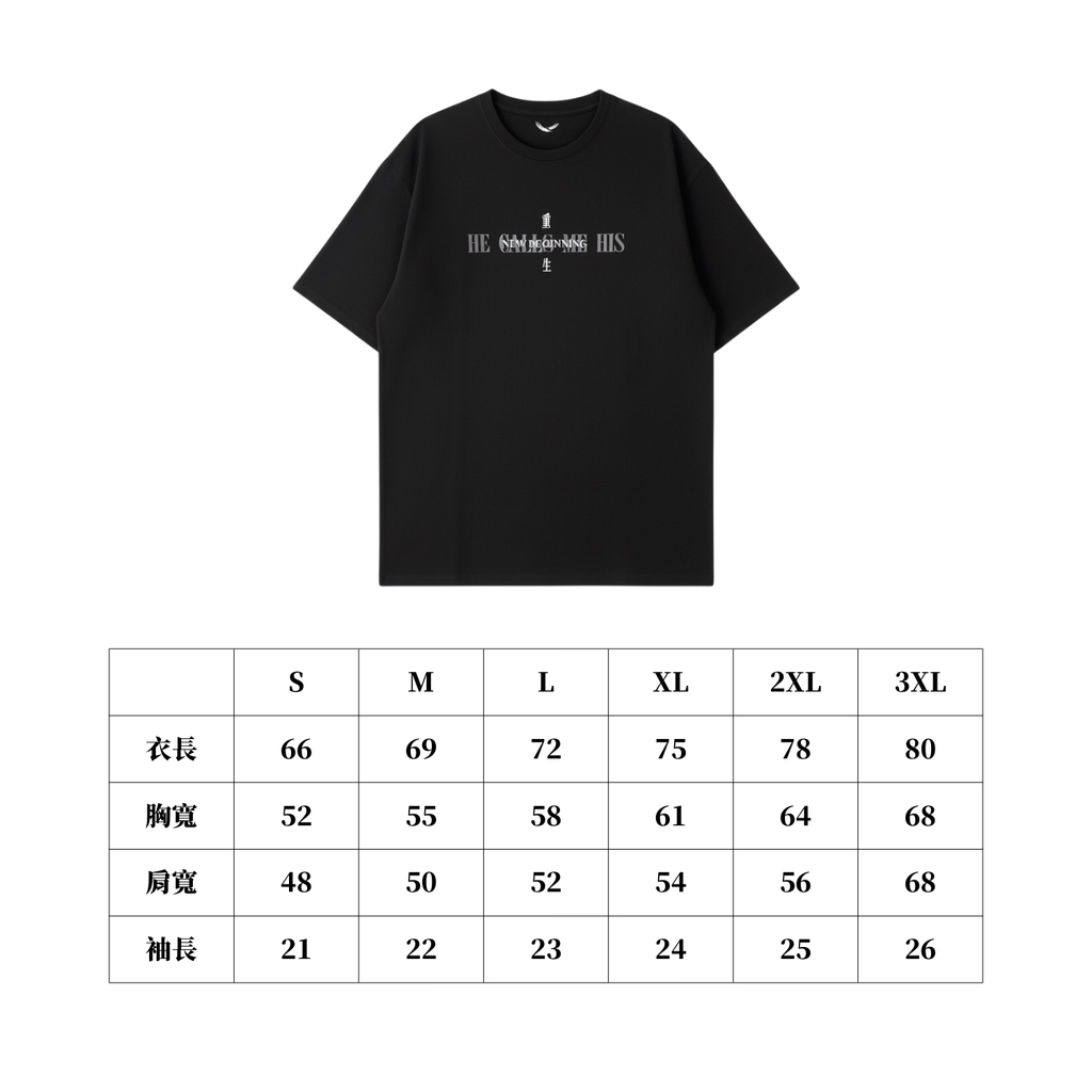 重生T恤（尺寸表）