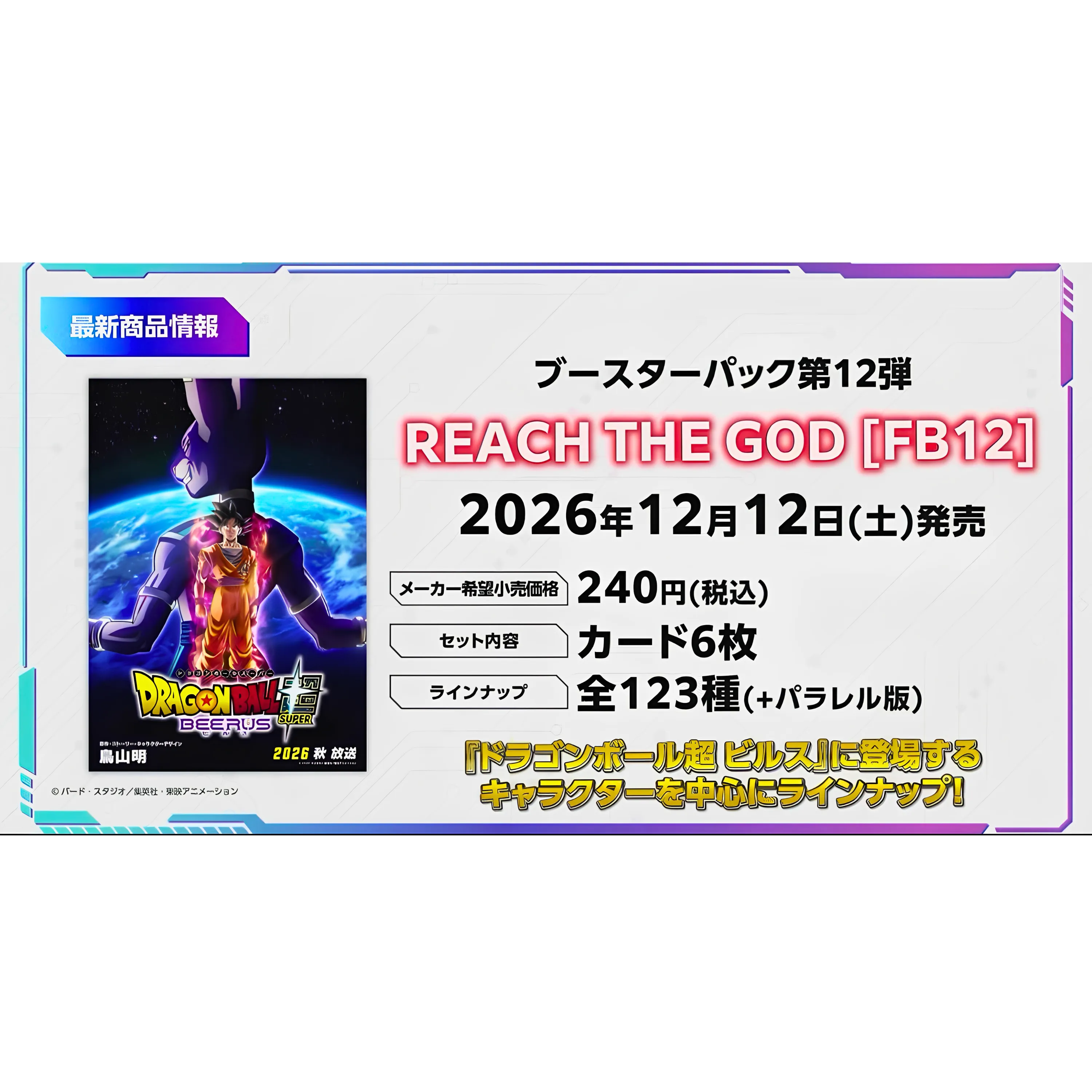 Dragon Ball Super Card Game Reach The God FB12 | Varma Cards