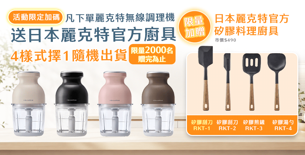 調理機贈品