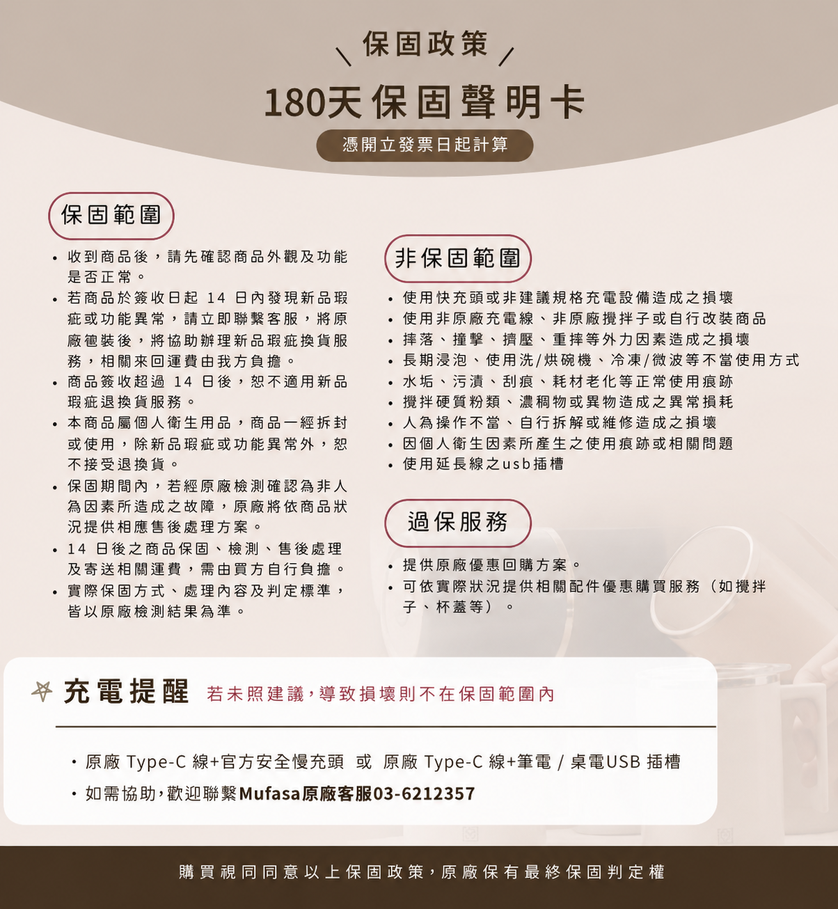 180天保固聲明卡0521(1)