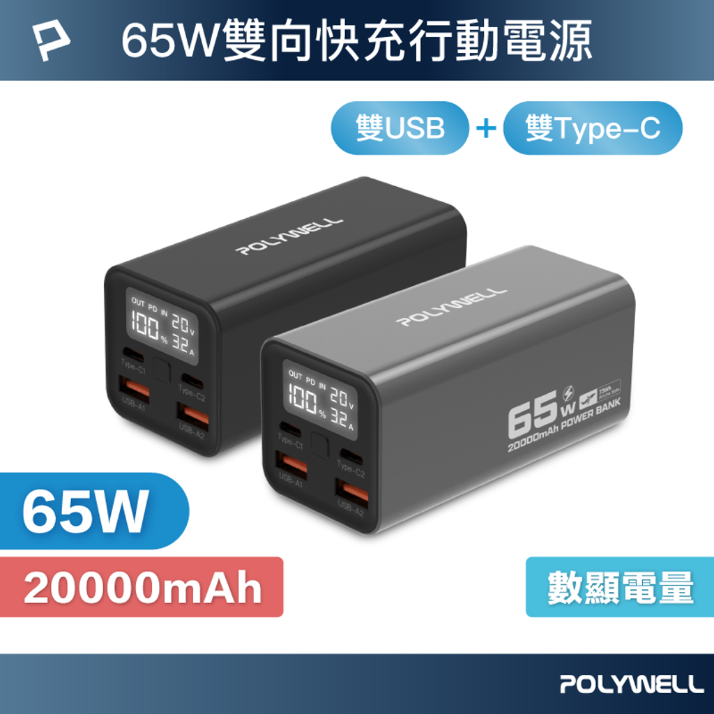 65W_PowerBank_20000mAh_1