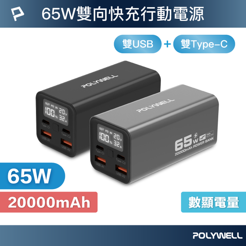 65W_PowerBank_20000mAh_1