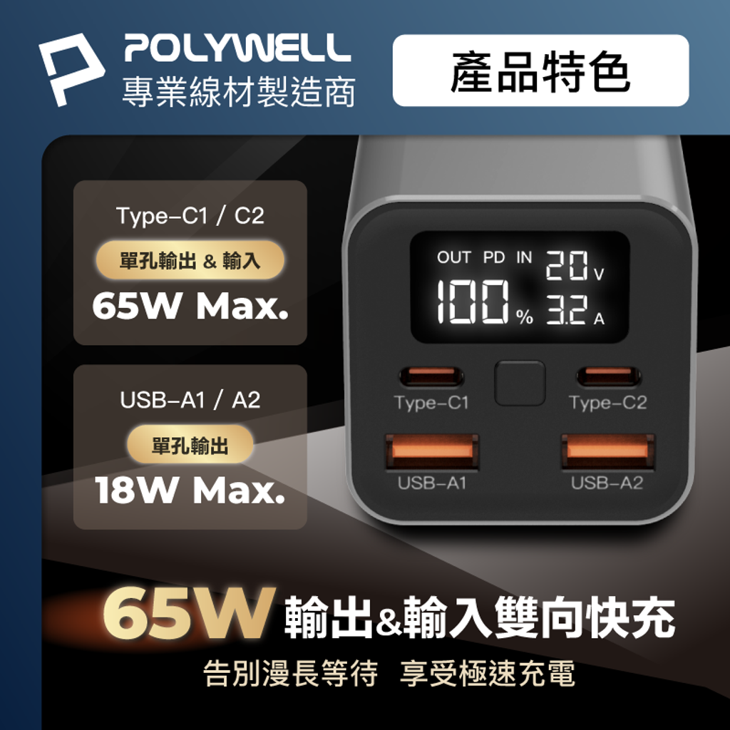 65W_PowerBank_20000mAh_ver1_3