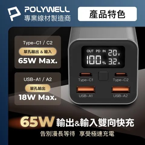 65W_PowerBank_20000mAh_ver1_3