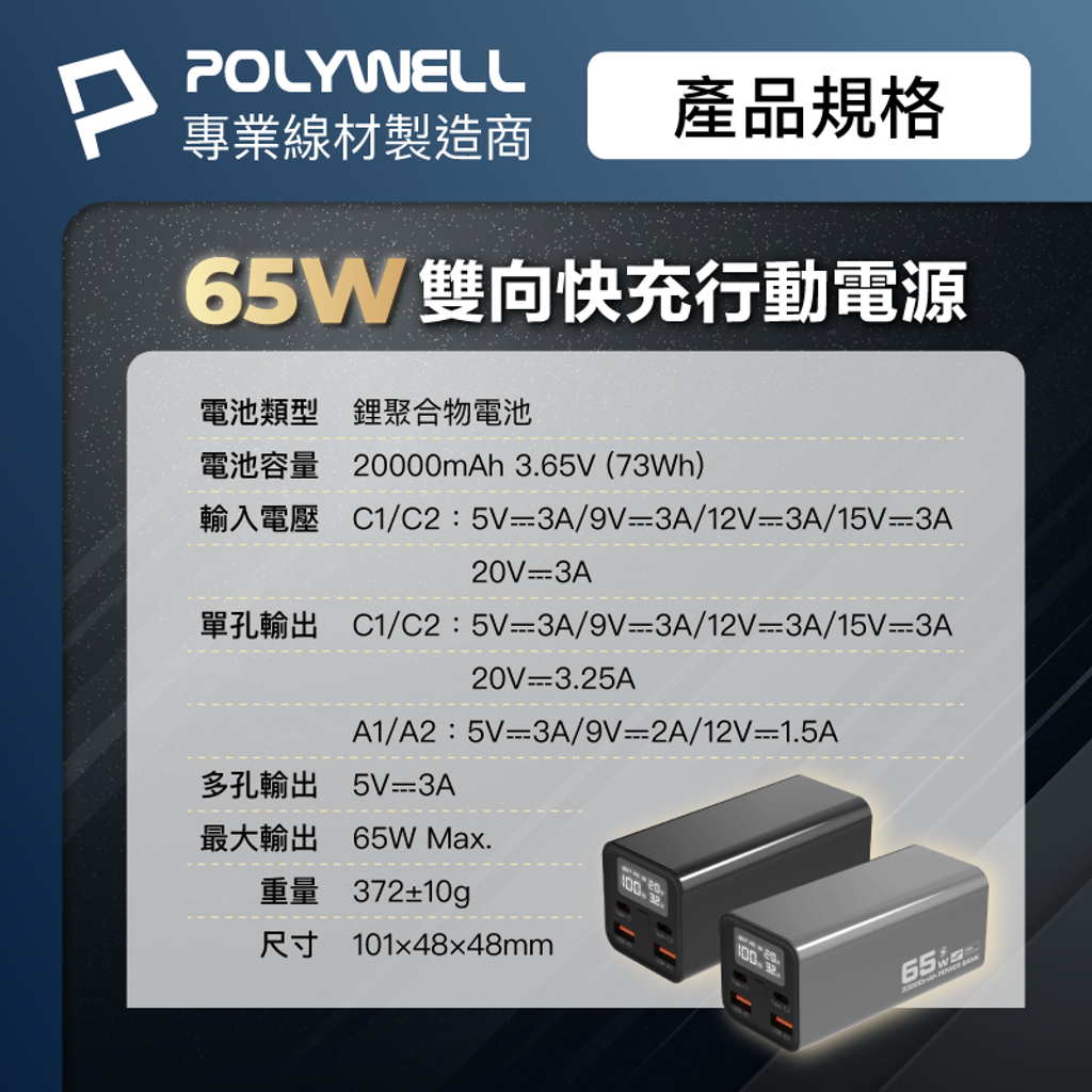 65W_PowerBank_20000mAh_ver1_10