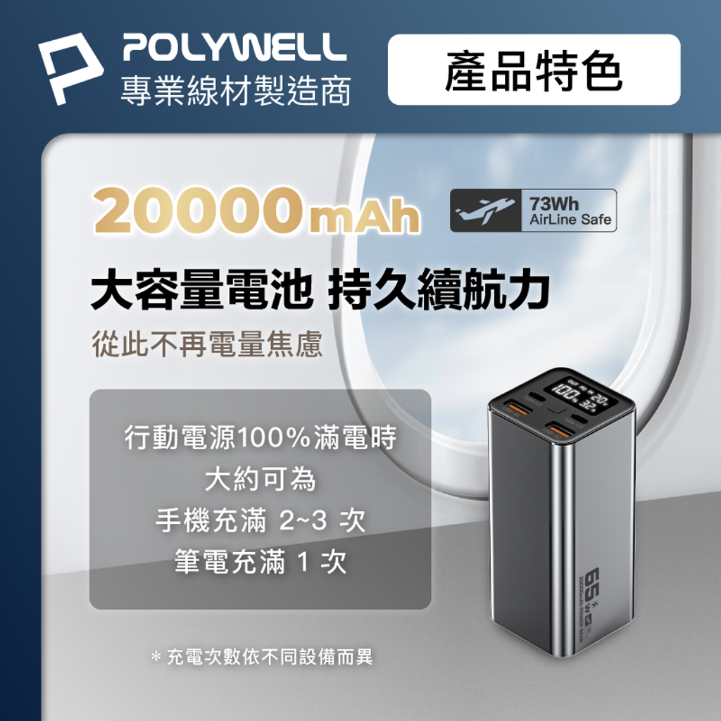 65W_PowerBank_20000mAh_ver1_5