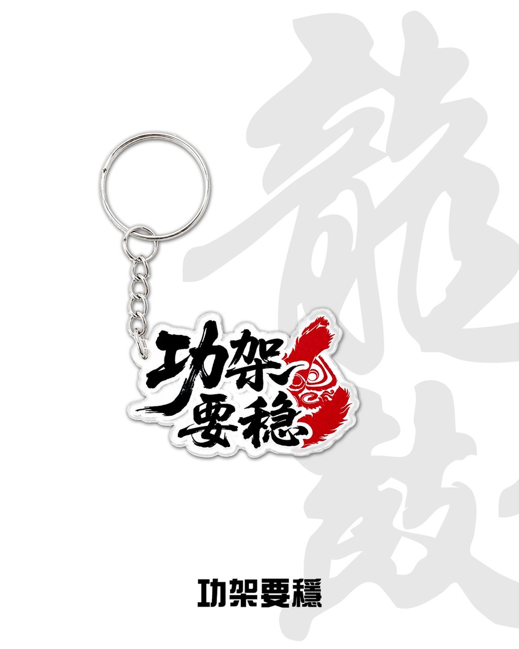 LSGW Keychain07