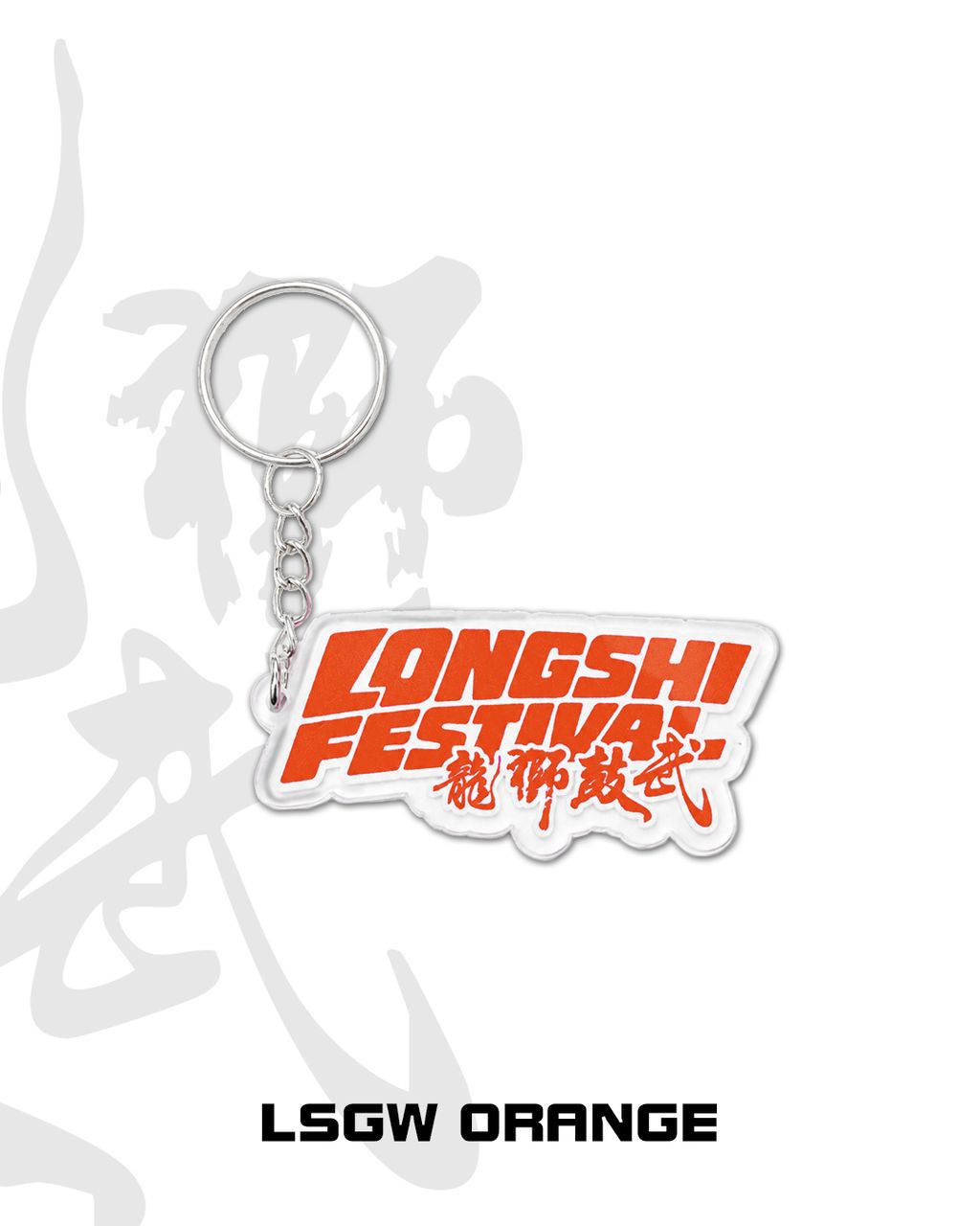 LSGW Keychain04