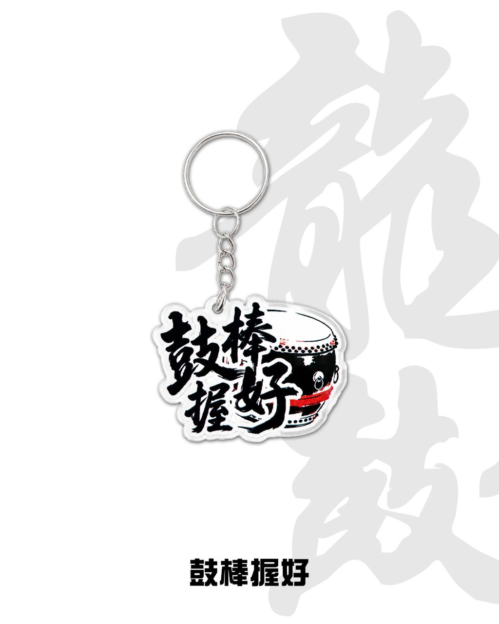 LSGW Keychain05