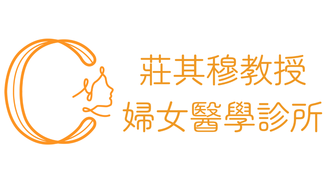 莊其穆教授婦女醫學診所官方商城