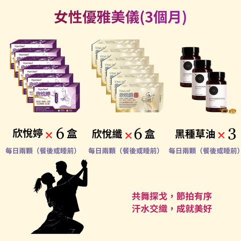 女性優雅美儀(3個月)