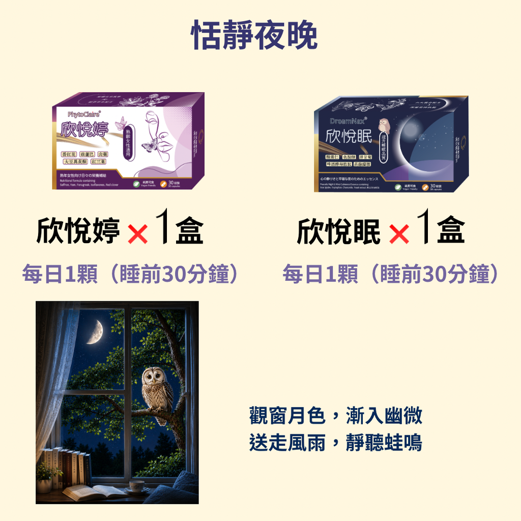 恬靜夜晚（1個月）
