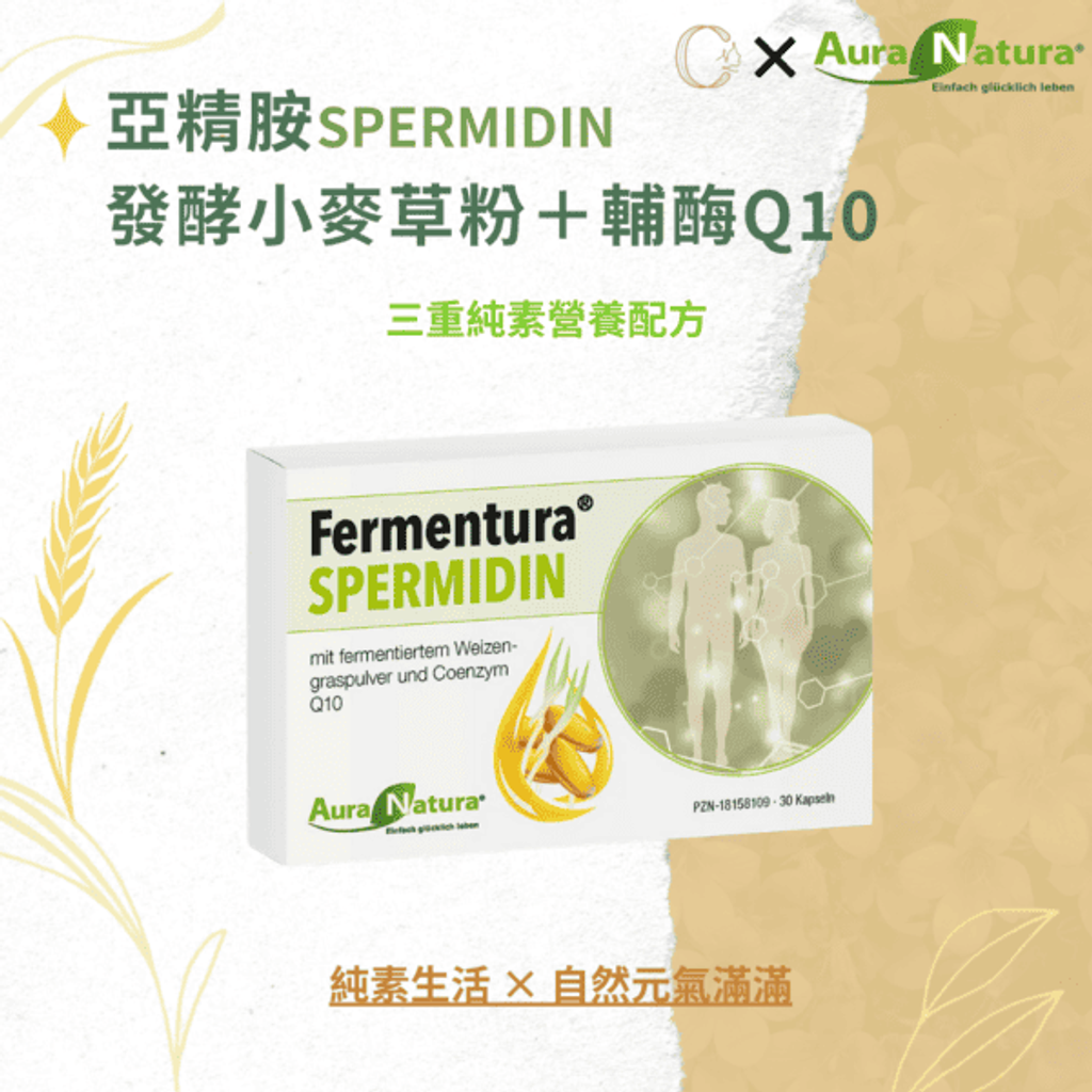 純素小麥胚芽萃取物亞精胺膠囊30粒-2-600x600