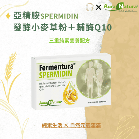 純素小麥胚芽萃取物亞精胺膠囊30粒-2-600x600