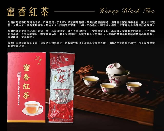 蜜香紅茶1