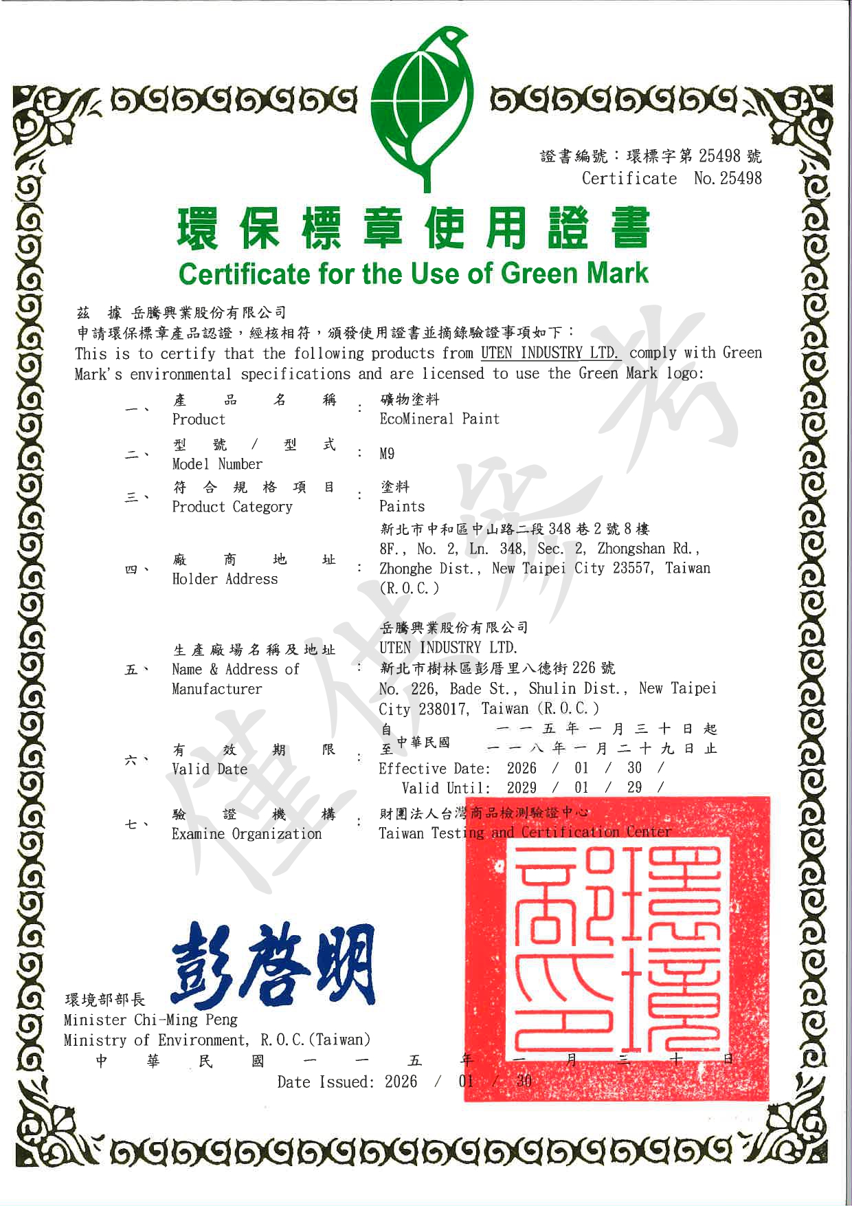 Cireco M9_環保標章證書(僅供參考)_page-0001