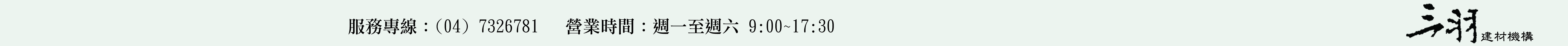  | 三誜綠建材｜塗料・磁磚