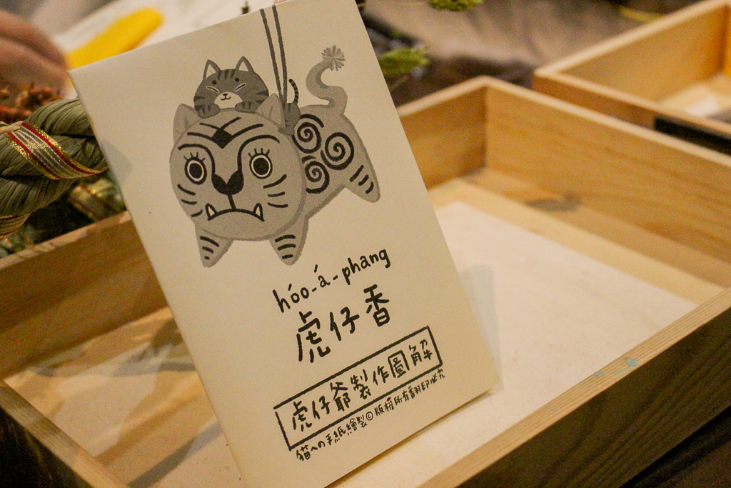 端午節香包｜虎仔香圖解下載