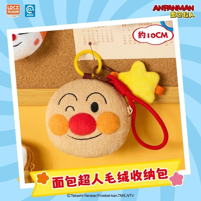 麵包超人系列 造型吊飾 造型收納包 毛絨公仔 包包吊飾 毛絨 吊飾 掛飾 收納包｜嗨寶好選物