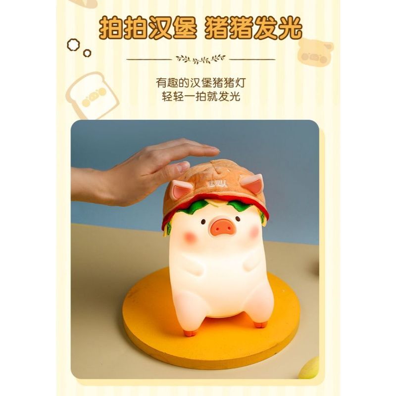 LULU豬 漢堡豬 豬漢堡 拍拍燈 夜燈  LULU 豬 盲盒 手伴 公仔 擺件 扭蛋 收藏品｜嗨寶好選物