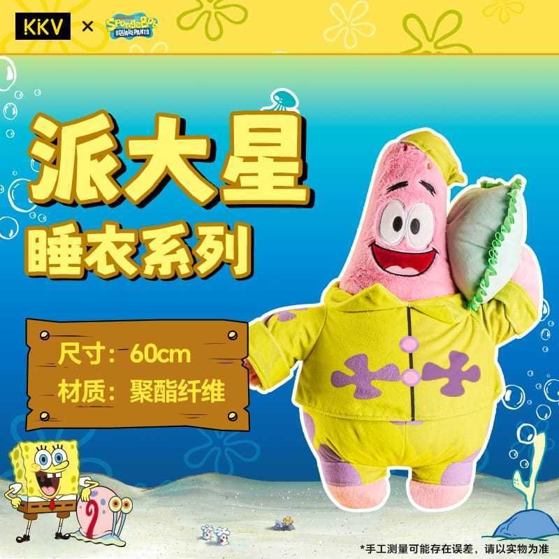 海綿寶寶 派大星 睡衣系列 大公仔 抱枕｜KKV｜毛絨毛仔 抱枕 可愛 玩偶 睡覺 枕頭 生日禮物｜嗨寶好選物
