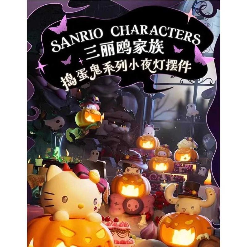 三麗鷗搗蛋鬼系列｜南瓜小夜燈｜Sanrio｜三麗鷗 盲盒 手伴 公仔 擺件 扭蛋 收藏品｜嗨寶好選物