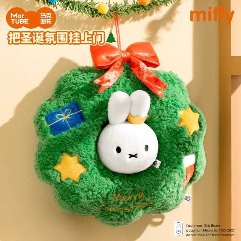 Miffy 米飛兔 聖誕花環 聖誕樹抱枕｜馬克圖布｜毛絨公仔 掛件 吊飾 可愛玩偶 包掛 收藏 禮物 周邊｜嗨寶好選物