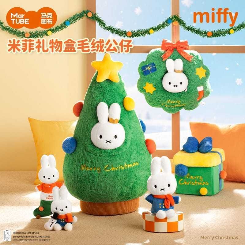 Miffy 米飛兔 聖誕花環 聖誕樹抱枕｜馬克圖布｜毛絨公仔 掛件 吊飾 可愛玩偶 包掛 收藏 禮物 周邊｜嗨寶好選物