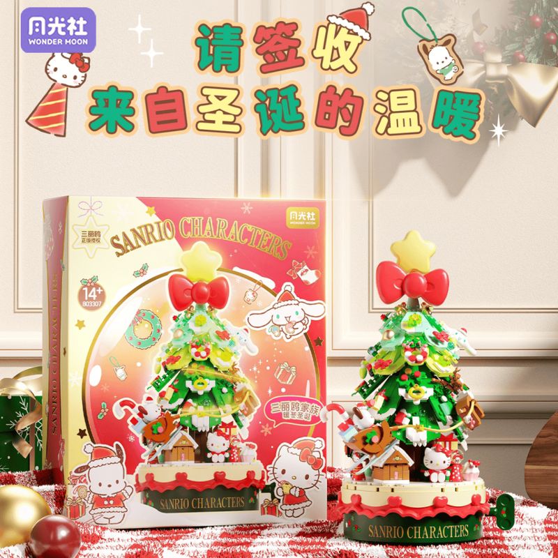 Sanrio 三麗鷗 聖誕樹積木玩具 八音盒 送燈光 手做 手辦 盲盒 公仔 潮玩 擺件 收藏 禮物｜嗨寶好選物